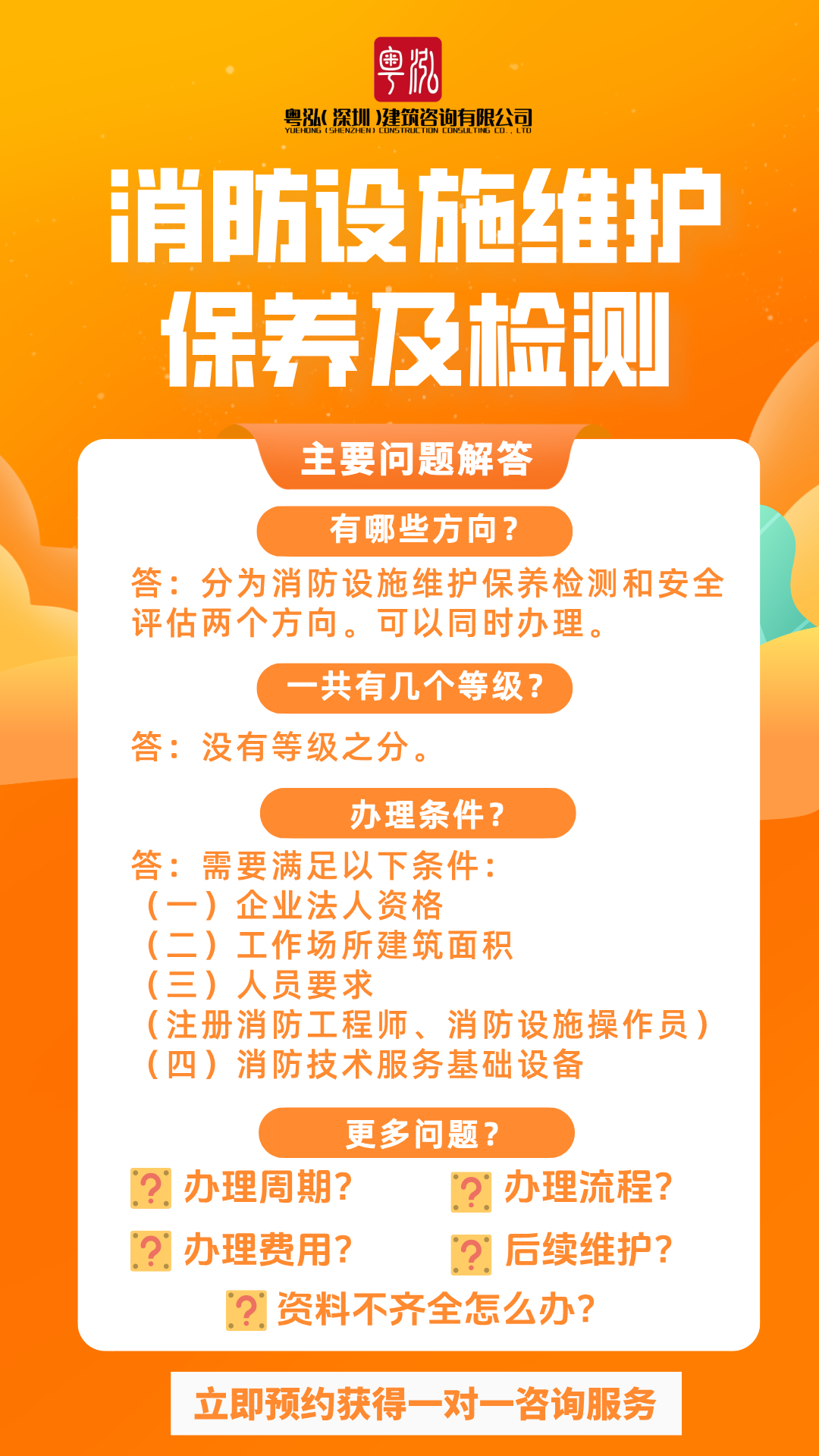 潮州消防维保资质